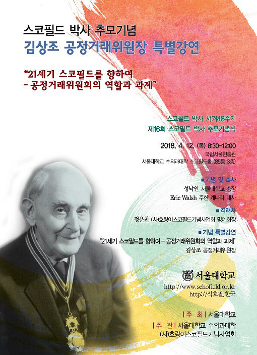 3.1 독립운동의 '민족대표 34인'으로 널리 알려진 프랭크 윌리엄 스코필드(한국명 석호필 石虎弼) 박사 서거 48주기를 맞아, 박사를 추모하는 기념식이 오는 12일 서울대 수의과대학 스코필드홀에서 개최된다고 서울대가 밝혔다.